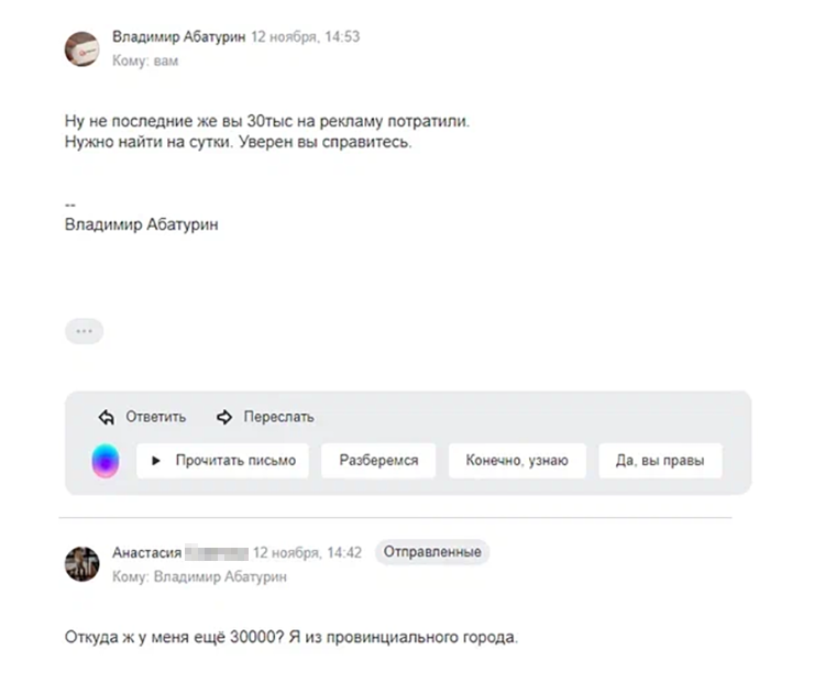 А когда я сказала Владимиру, что я из провинции и не найду еще 30 000 ₽, он ответил, что верит в меня и вряд ли я вложила последние деньги