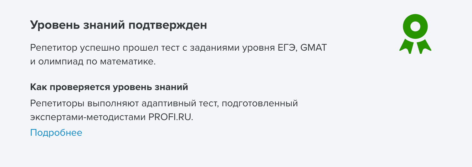 После прохождения теста в маминой анкете появилась такая рамочка. Теперь родители видят, что она прошла тестирование самого сервиса, чтобы подтвердить свои знания