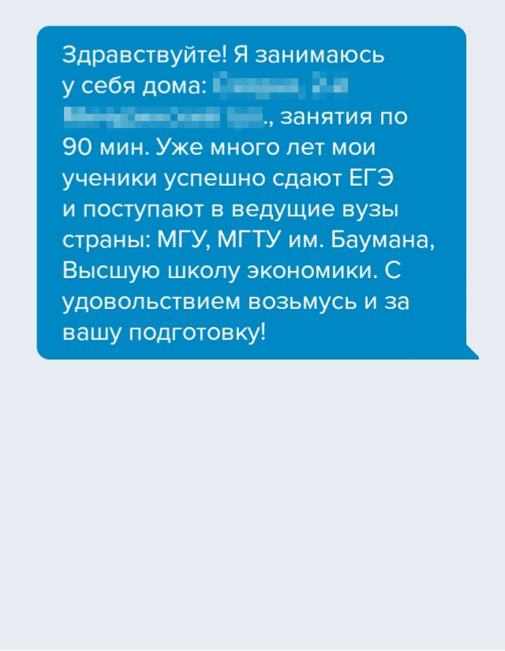 Из текста родители шестиклассника поймут, что на маминых уроках ему не будет скучно. А родители одиннадцатиклассника — что моя мама поможет ему сдать ЕГЭ