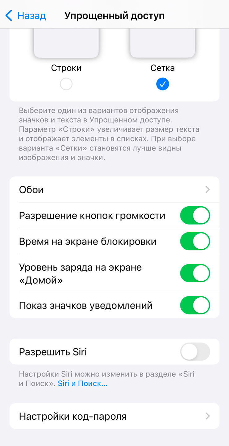 В этом же окне можно обратно перевести устройство в режим упрощенного доступа