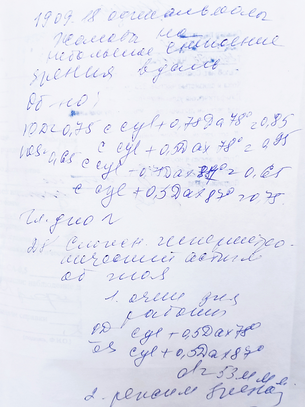 Исследование через неделю на узком зрачке и уточненный диагноз