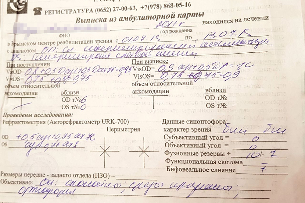 На этой странице выписки можно сравнить показатели зрения при поступлении и после аппаратного лечения