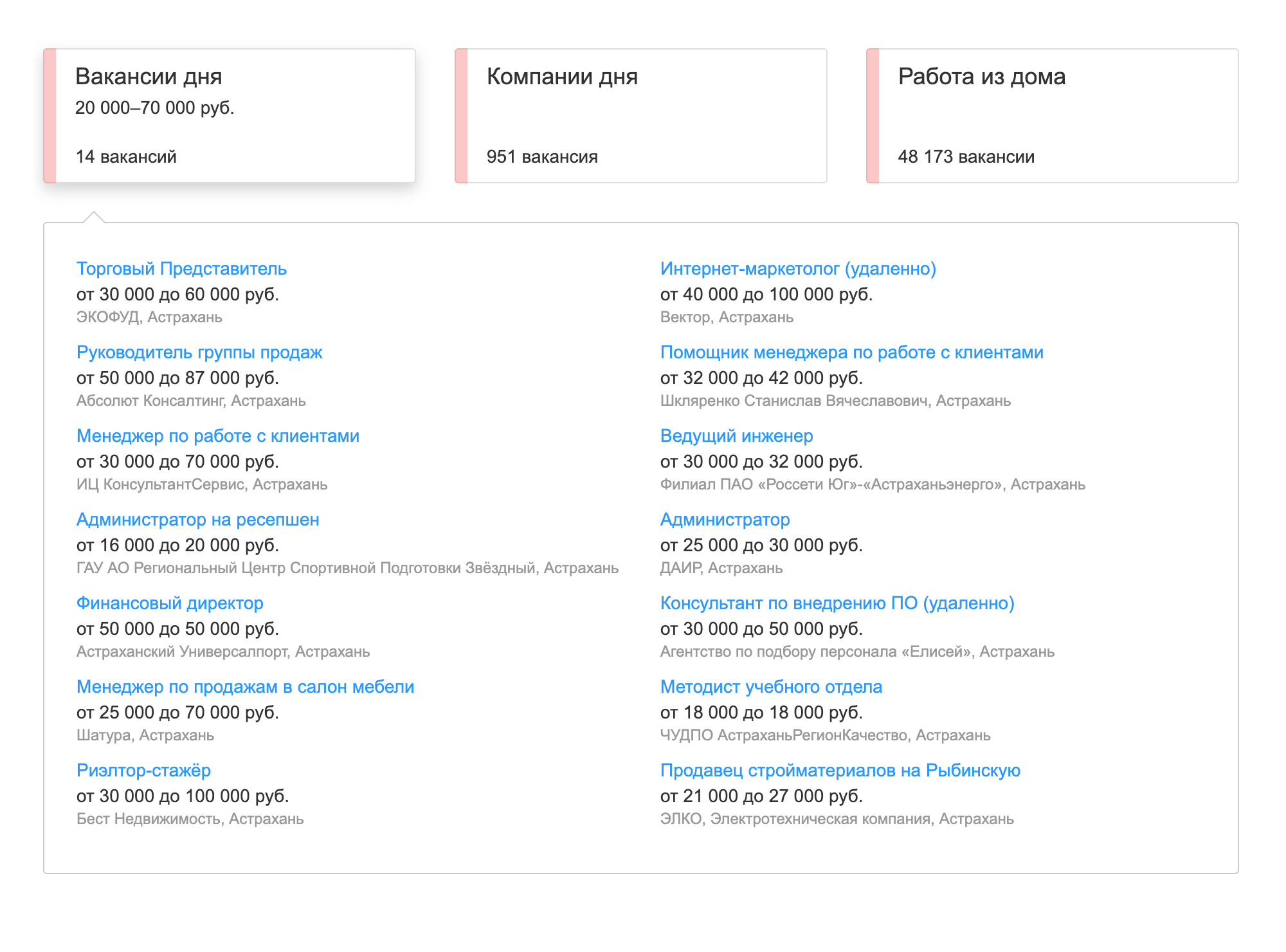 Вакансии дня в Астрахани на «Хедхантере» — в среднем предлагают около 30 тысяч