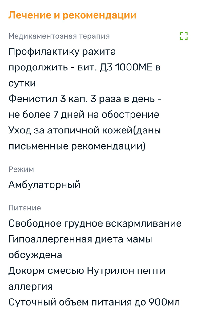 Рекомендации педиатра после приема