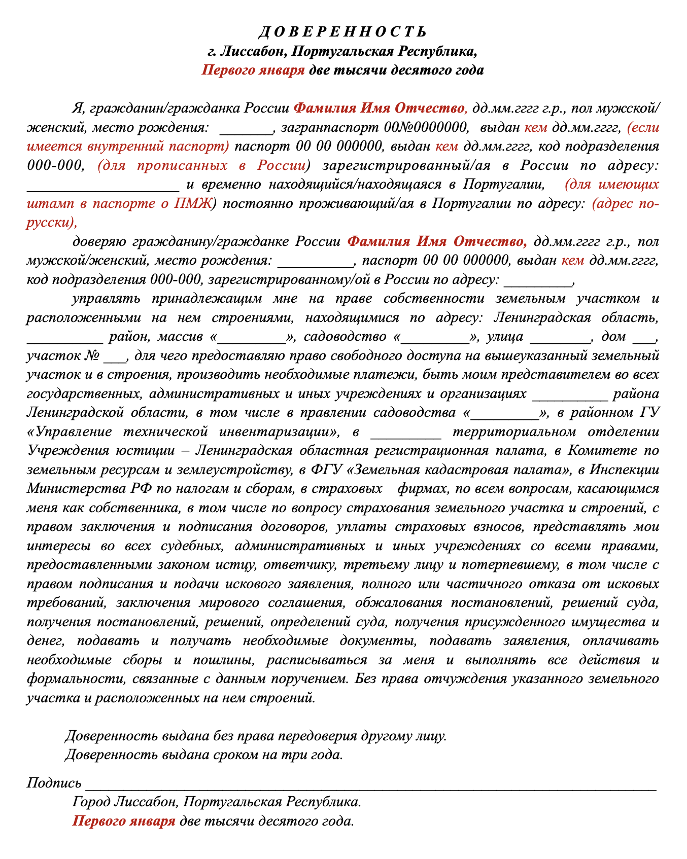 Образец консульской доверенности из Лиссабона на управление участком в Ленинградской области. Продать участок по такой доверенности нельзя, но можно решать вопросы межевания, налогов и даже судиться. Источник: consul.embrussia.ru