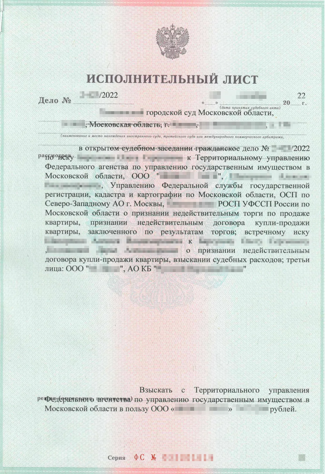 Исполнительный лист по делу о двойной продаже квартиры: суд признал сделку недействительной