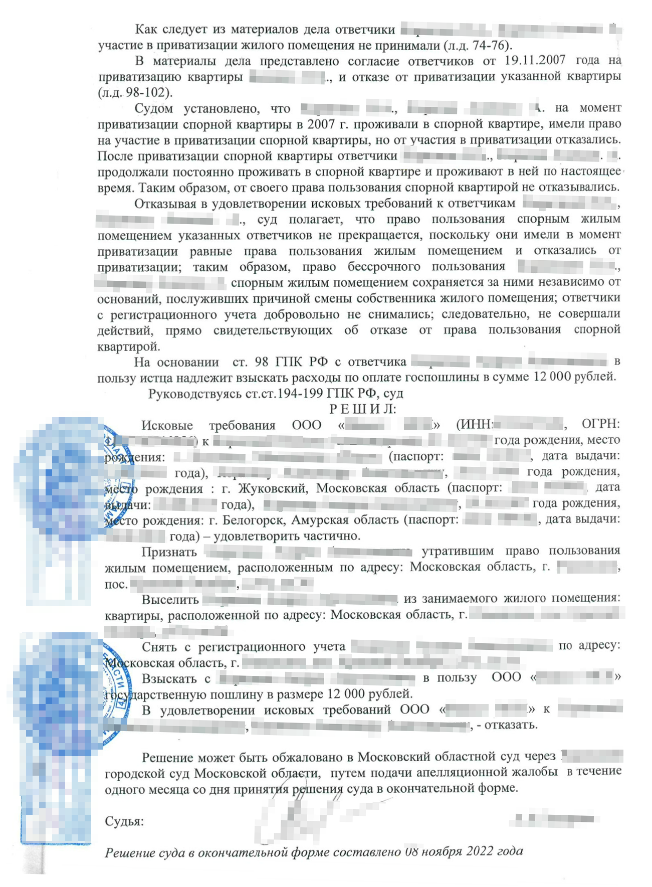 Пример решения суда, который частично удовлетворил требование выселить зарегистрированных в квартире людей, но сохранил право пользоваться жильем за отказниками от приватизации