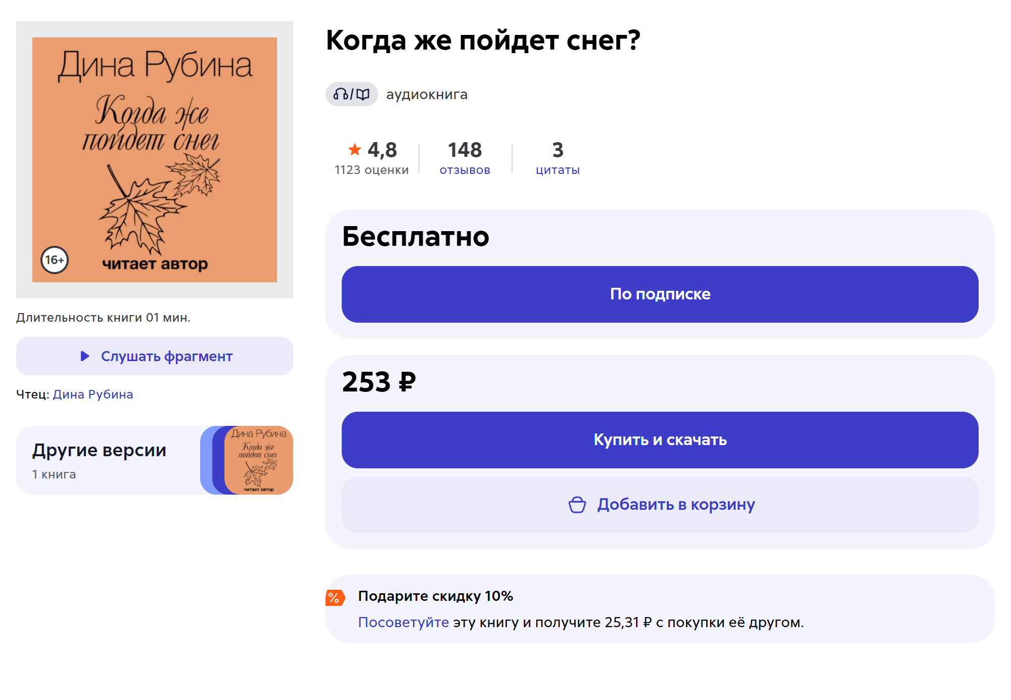 Повесть «Когда же пойдет снег?» Дина Рубина написала в 1977 году. Источник: litres.ru