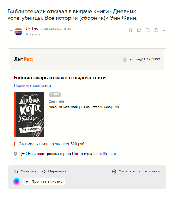 А на этот раз я запросила слишком дорогую книгу