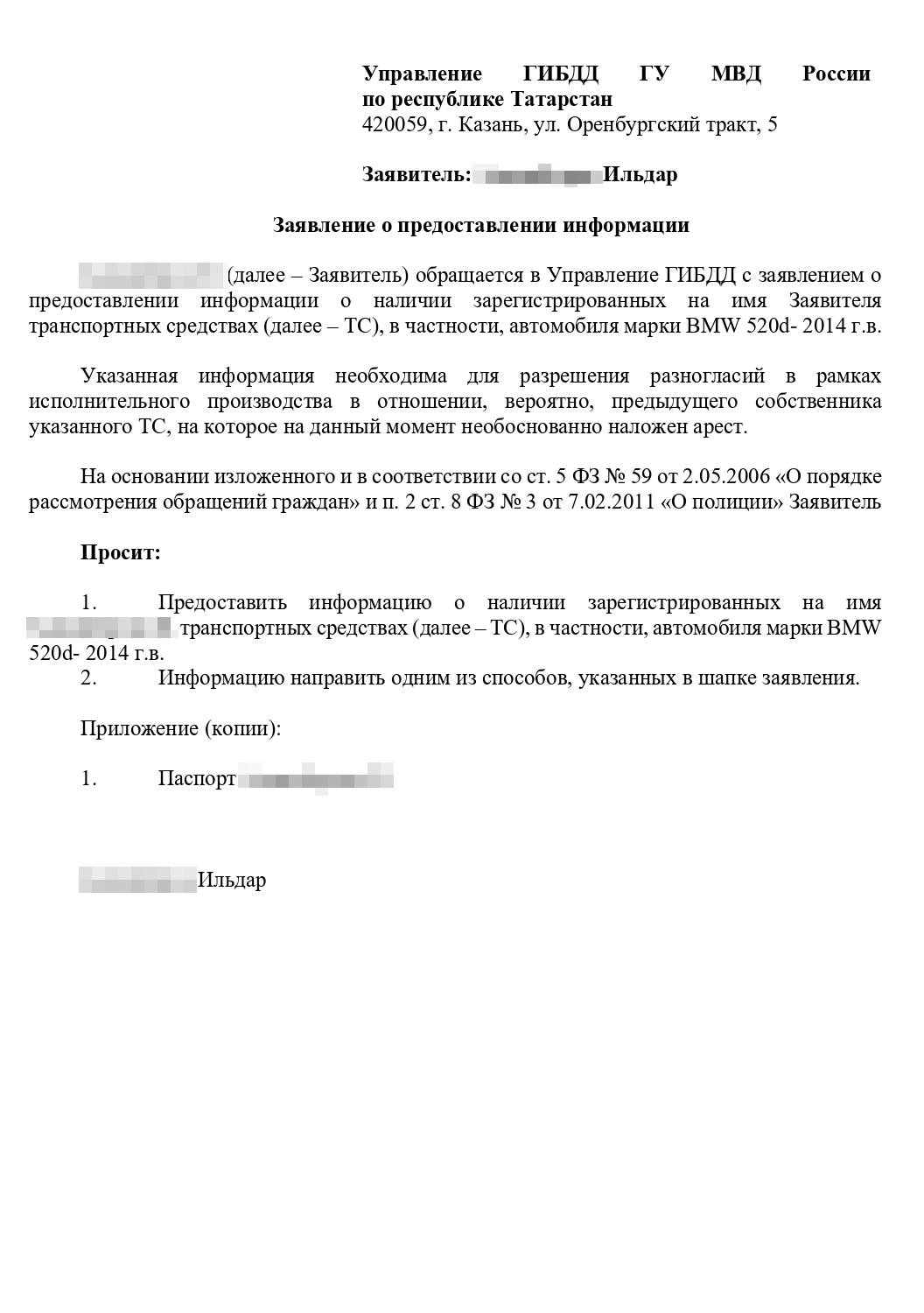 Запрос Ильдара в ГИБДД. Мы просили направить информацию о собственнике на электронную почту или по домашнему адресу Ильдара