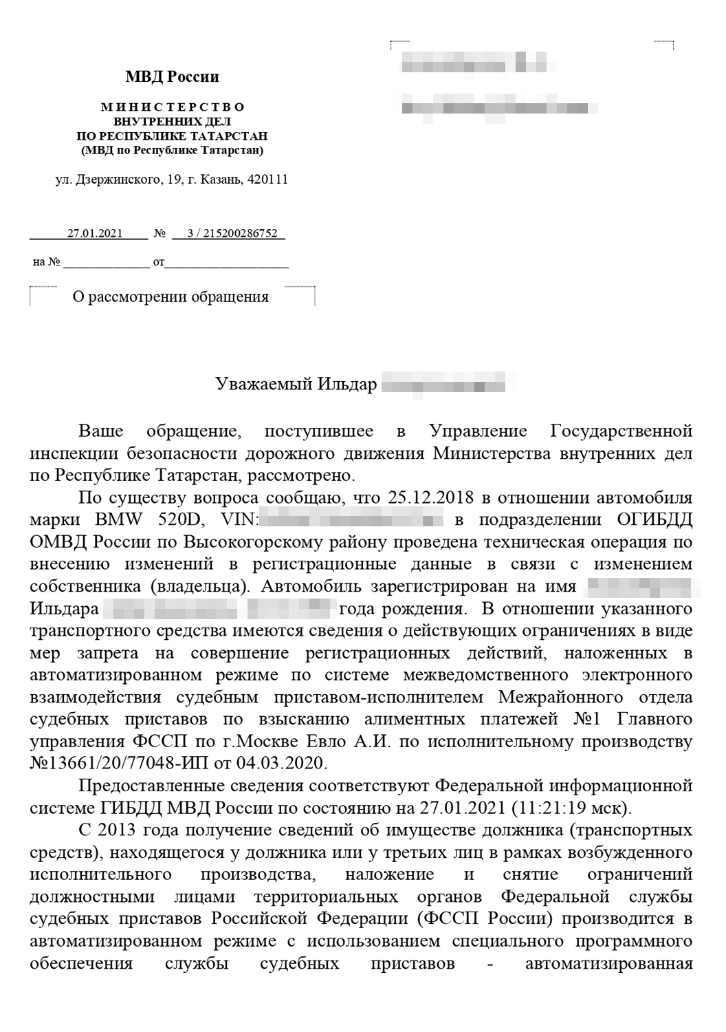 Ответ ГИБДД о том, что автомобиль официально числится за Ильдаром, пришел на электронную почту. Документ подписан электронной подписью и имеет такую же юридическую силу, как бумажный экземпляр