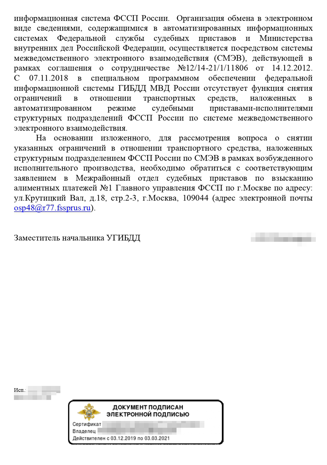 Ответ ГИБДД о том, что автомобиль официально числится за Ильдаром, пришел на электронную почту. Документ подписан электронной подписью и имеет такую же юридическую силу, как бумажный экземпляр