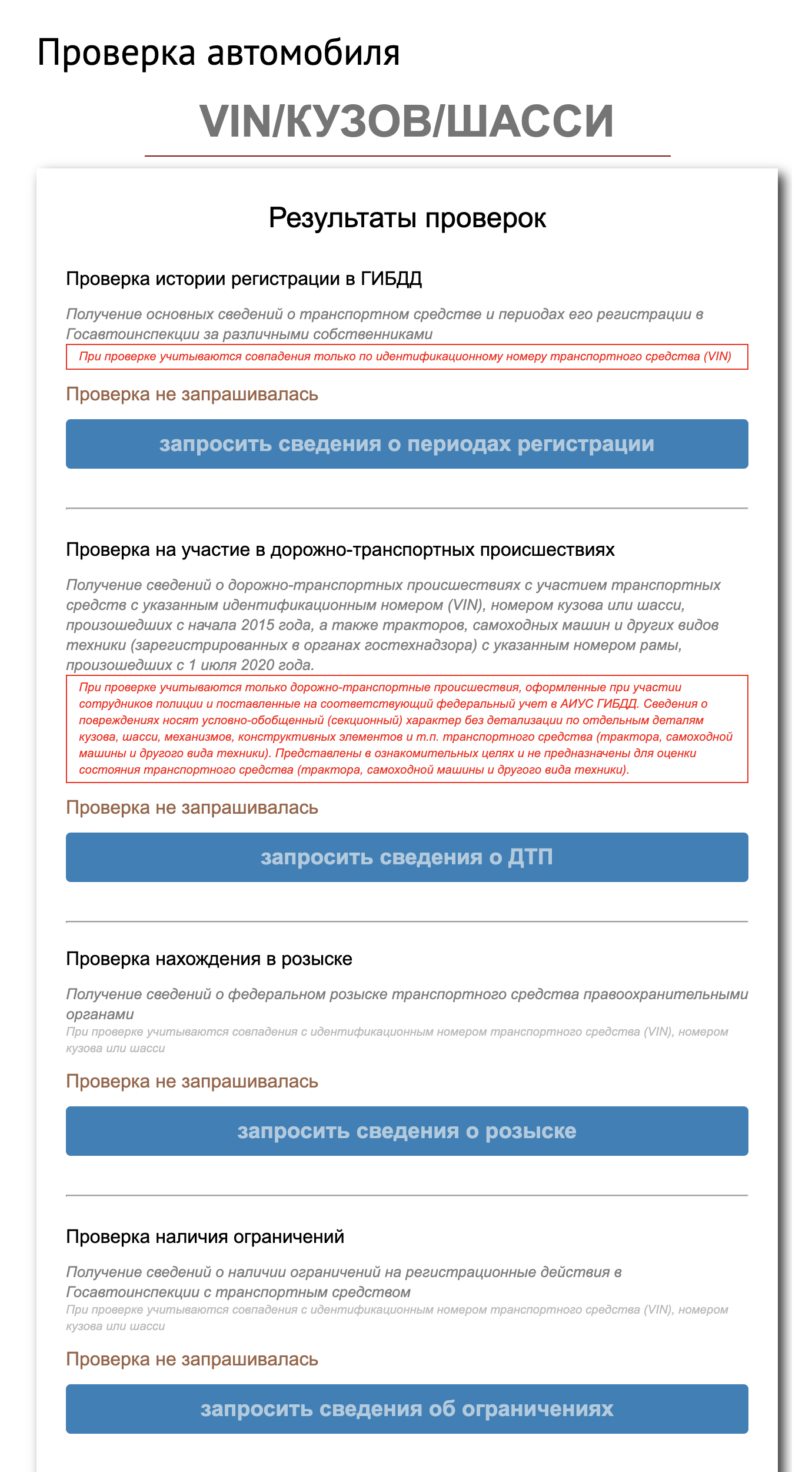 Надо вбить вин⁠-⁠номер автомобиля в строку «VIN/кузов/шасси», а затем нажать кнопку «Запросить сведения об ограничениях»