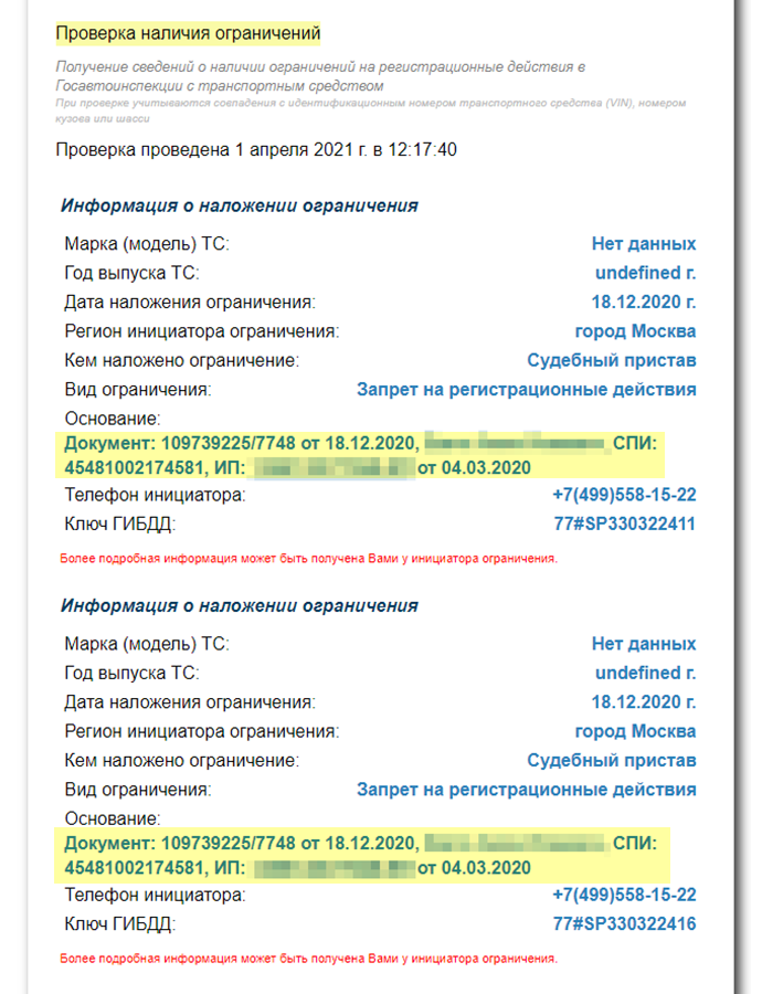 В строке «Основание» будет номер исполнительного производства и контакты пристава