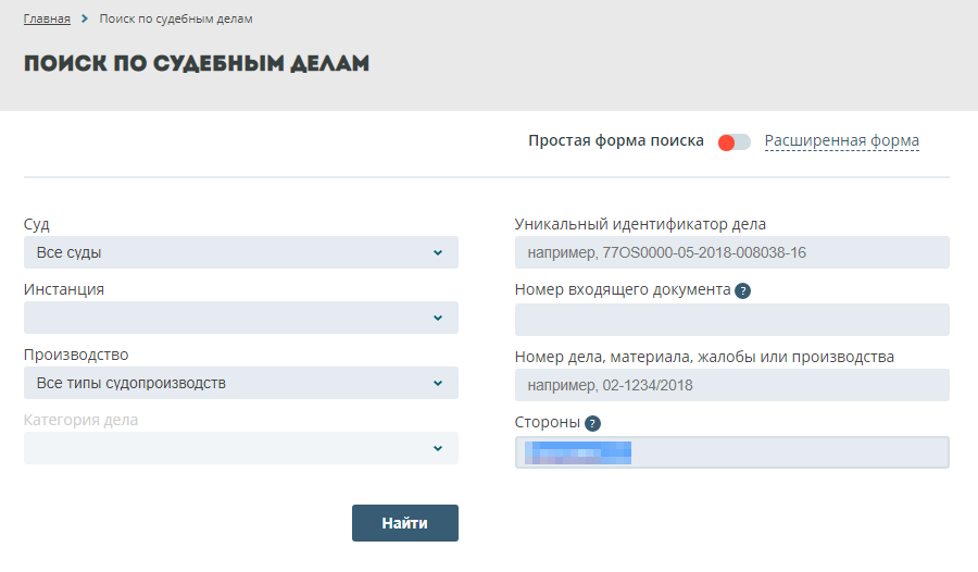 В разделе «Поиск по судебным делам» в строке «Стороны» нужно ввести ФИО должника