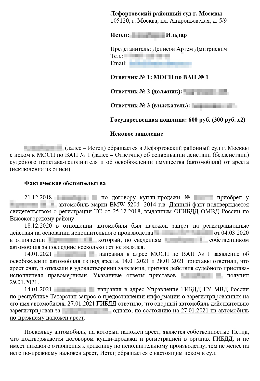 Иск мы предъявили к взыскателю и должнику — с требованием освободить автомобиль из⁠-⁠под ареста, а также к приставам — с требованием признать их действия по аресту и отказу в удовлетворении заявления Ильдара незаконными. В целом иск — это расширенная версия заявления приставам об освобождении имущества от ареста