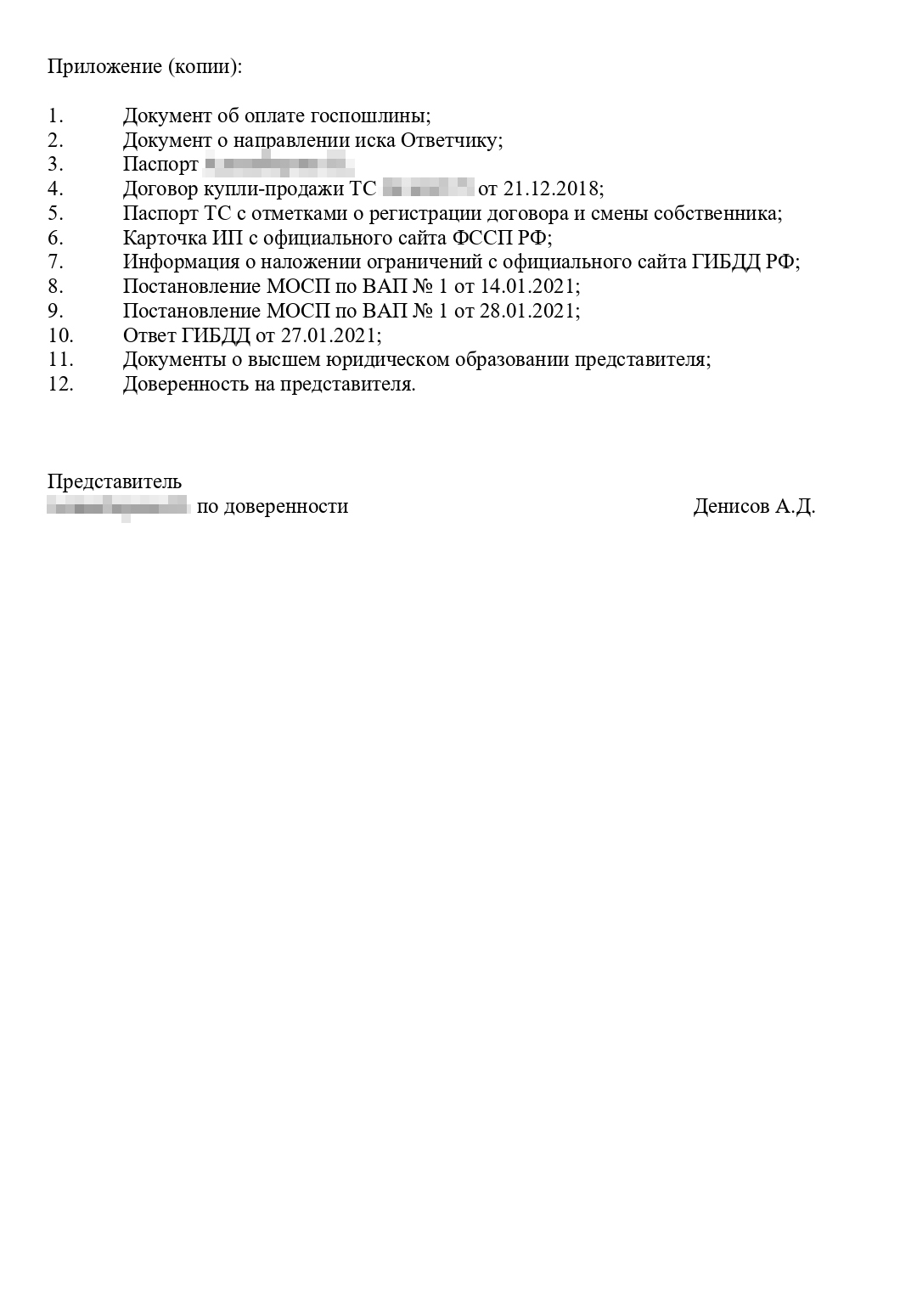 Иск мы предъявили к взыскателю и должнику — с требованием освободить автомобиль из⁠-⁠под ареста, а также к приставам — с требованием признать их действия по аресту и отказу в удовлетворении заявления Ильдара незаконными. В целом иск — это расширенная версия заявления приставам об освобождении имущества от ареста