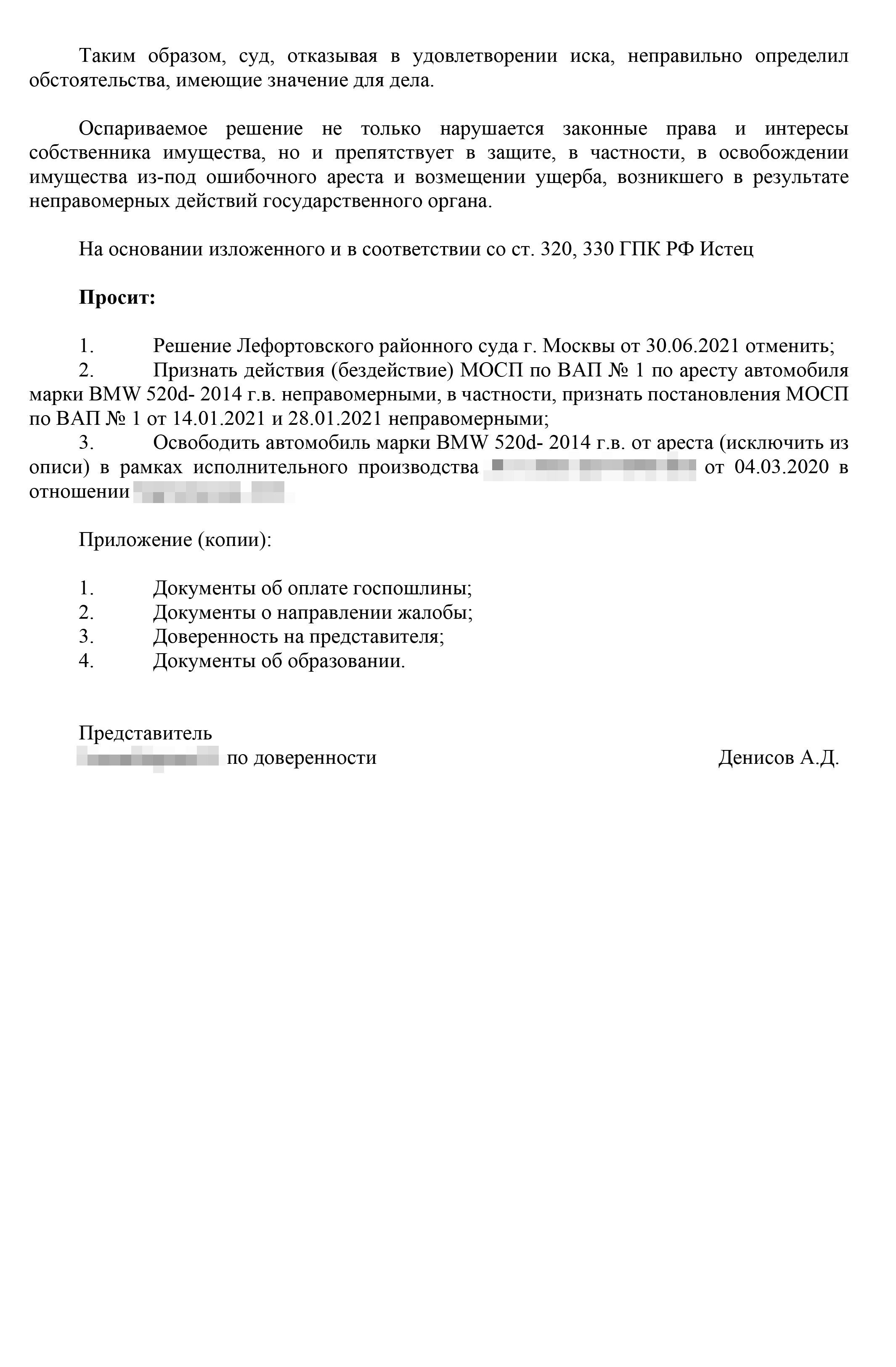 Апелляционная жалоба, которую мы подали, чтобы впоследствии взыскать убытки с приставов