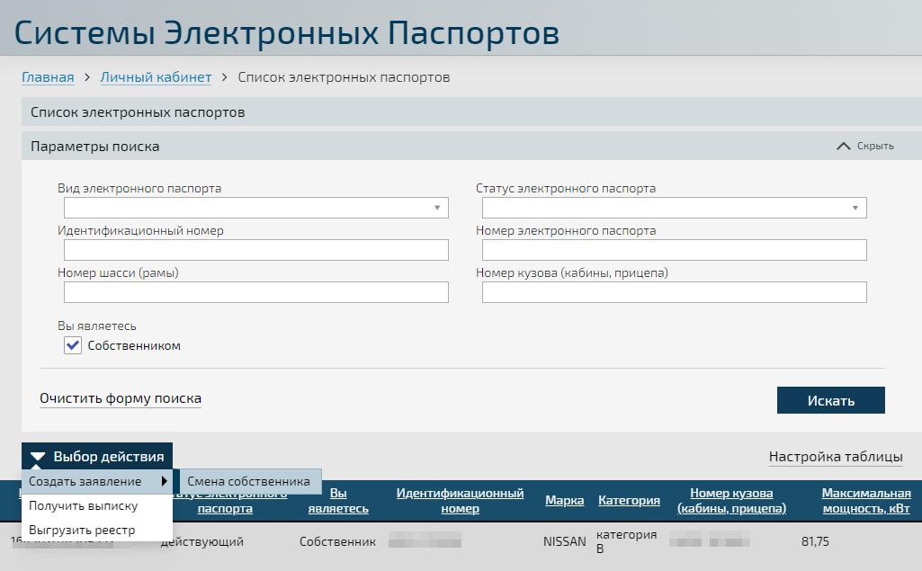 Форма для внесения изменений в электронный ПТС. Заполняет ее продавец, а покупатель подтверждает запись кодом из электронного письма