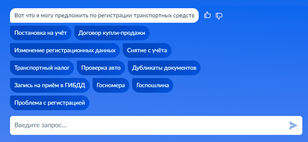 Чтобы найти услугу, в поле «Поиск» достаточно указать «Регистрация ТС»