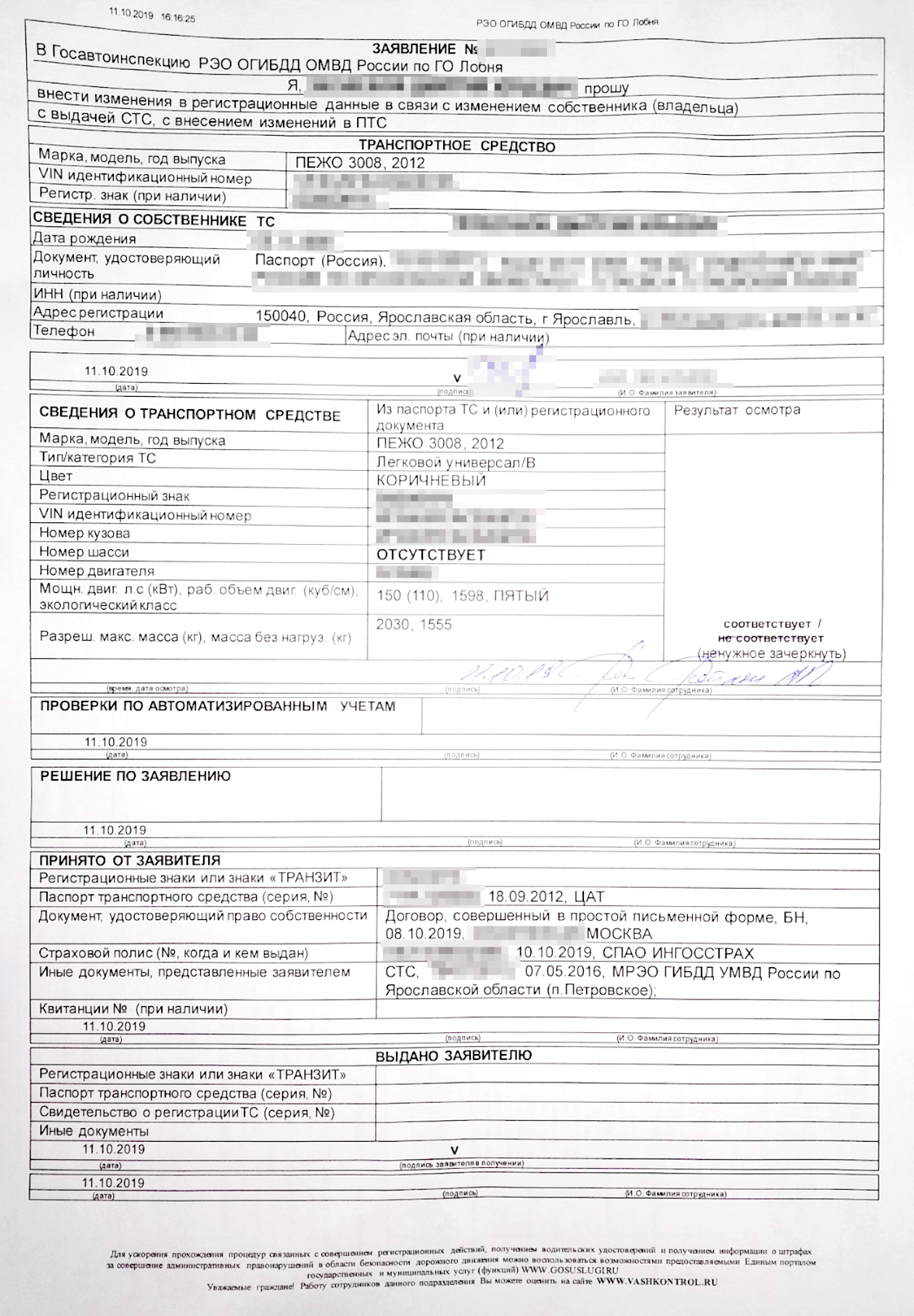 В дополнении к заявлению вся информация о проверках автомобиля в ГИБДД