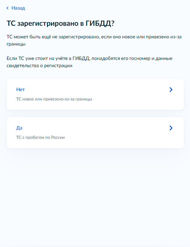 Подержанный автомобиль, скорее всего, уже зарегистрирован в ГИБДД