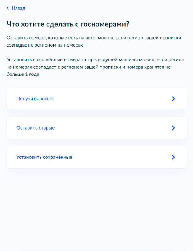 Выберите, что хотите сделать с номерами: получить новые, оставить старые или установить сохраненные