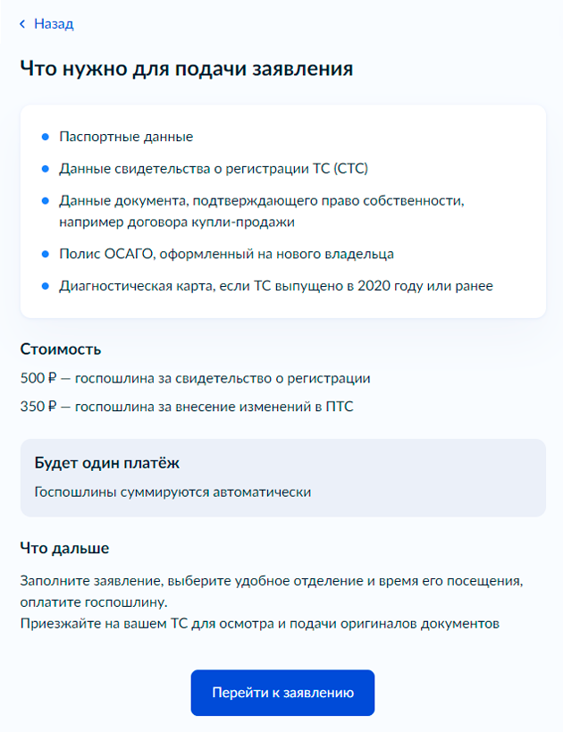 Система укажет, какие документы нужны для дальнейшего оформления и какую госпошлину надо уплатить