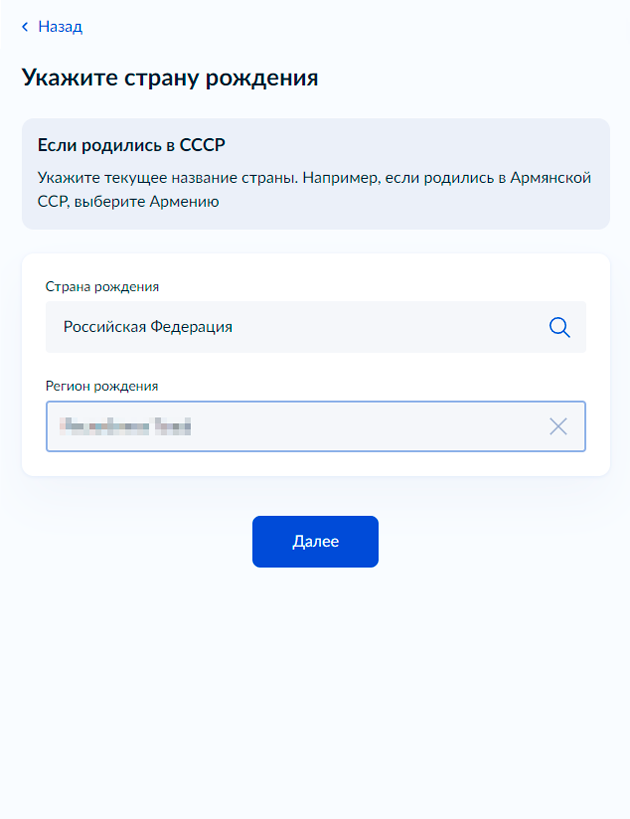 Укажите страну рождения