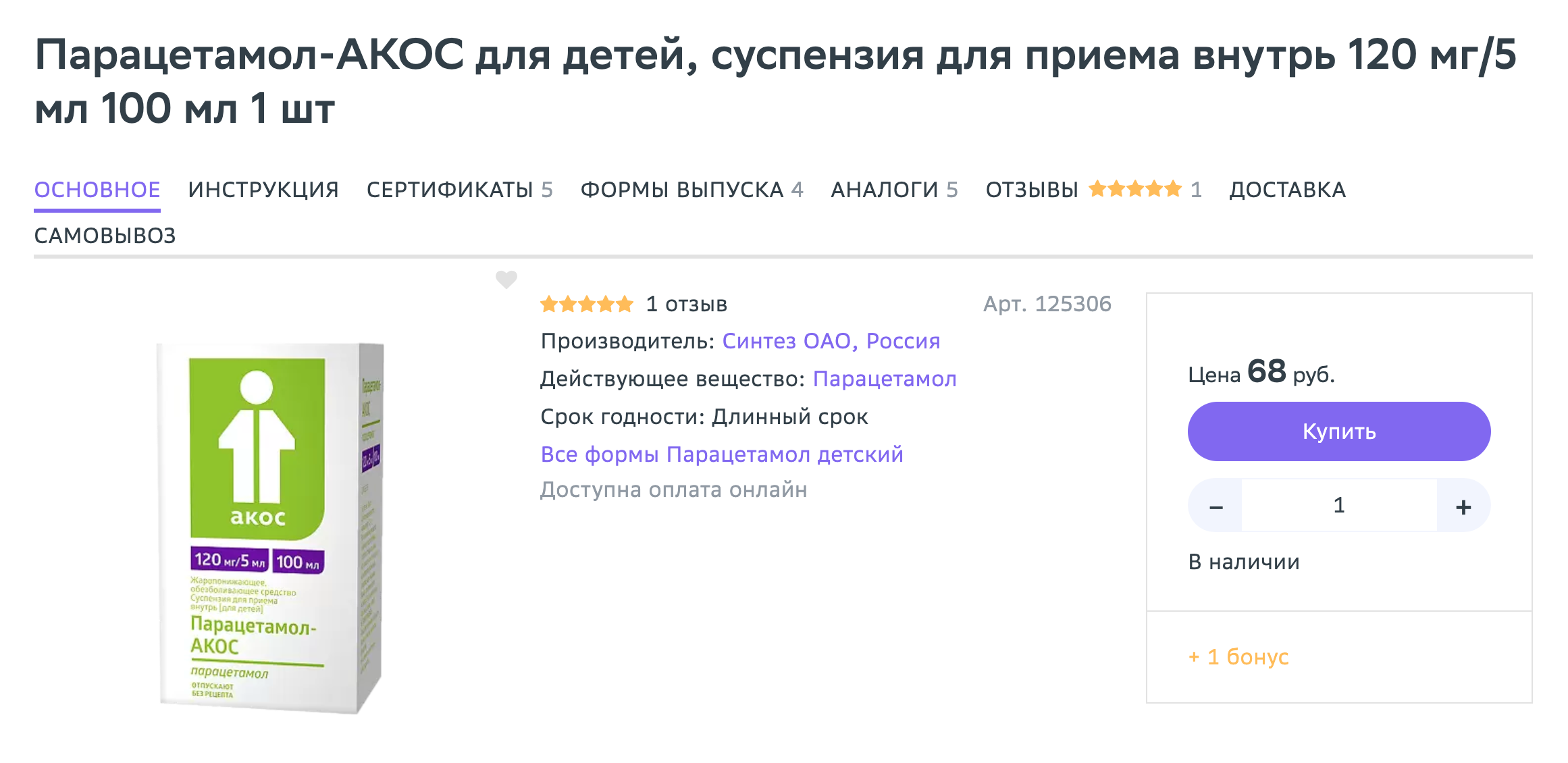 Форма лекарства не имеет значения, но в дороге удобнее давать суспензию. Источник: eapteka.ru