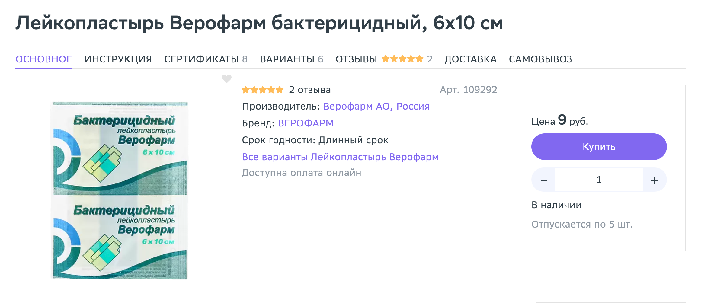 Достаточно взять от трех до пяти штук, а при необходимости пластырь можно будет докупить. Источник: eapteka.ru