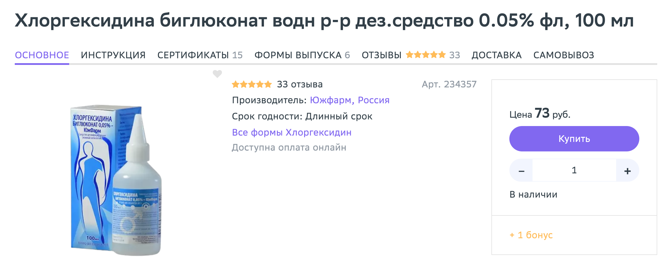 Вместо хлоргексидина можно положить мирамистин, но он стоит в среднем 500 ₽ за 150 мл. Источник: eapteka.ru