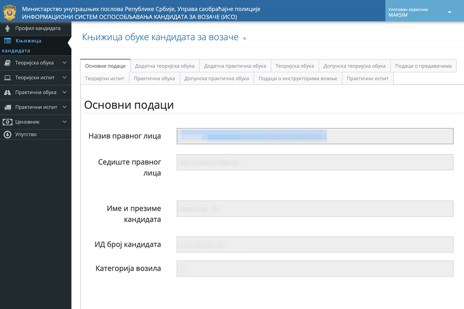 Страница моего личного кабинета на сайте МВД Сербии