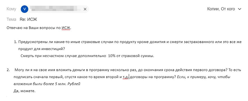 В переписке с менеджером удалось уточнить некоторые детали. В случае смерти застрахованного от несчастного случая к выплате добавят 10%. Вложить деньги в программу можно не один раз