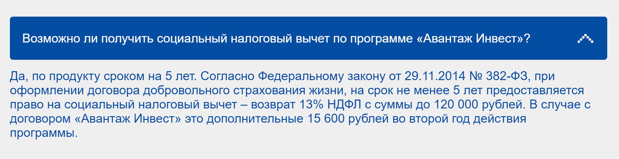 Компания предлагает оформить социальный налоговый вычет, что позволит вернуть 13% с суммы до 120 000 ₽