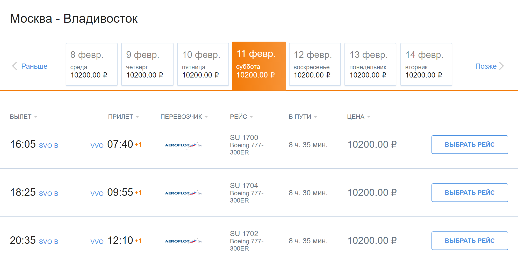 Стоимость субсидируемого перелета из Москвы во Владивосток на 16 января для жителей ДФО — 10 200 ₽ на человека с багажом. Источник: aeroflot.ru