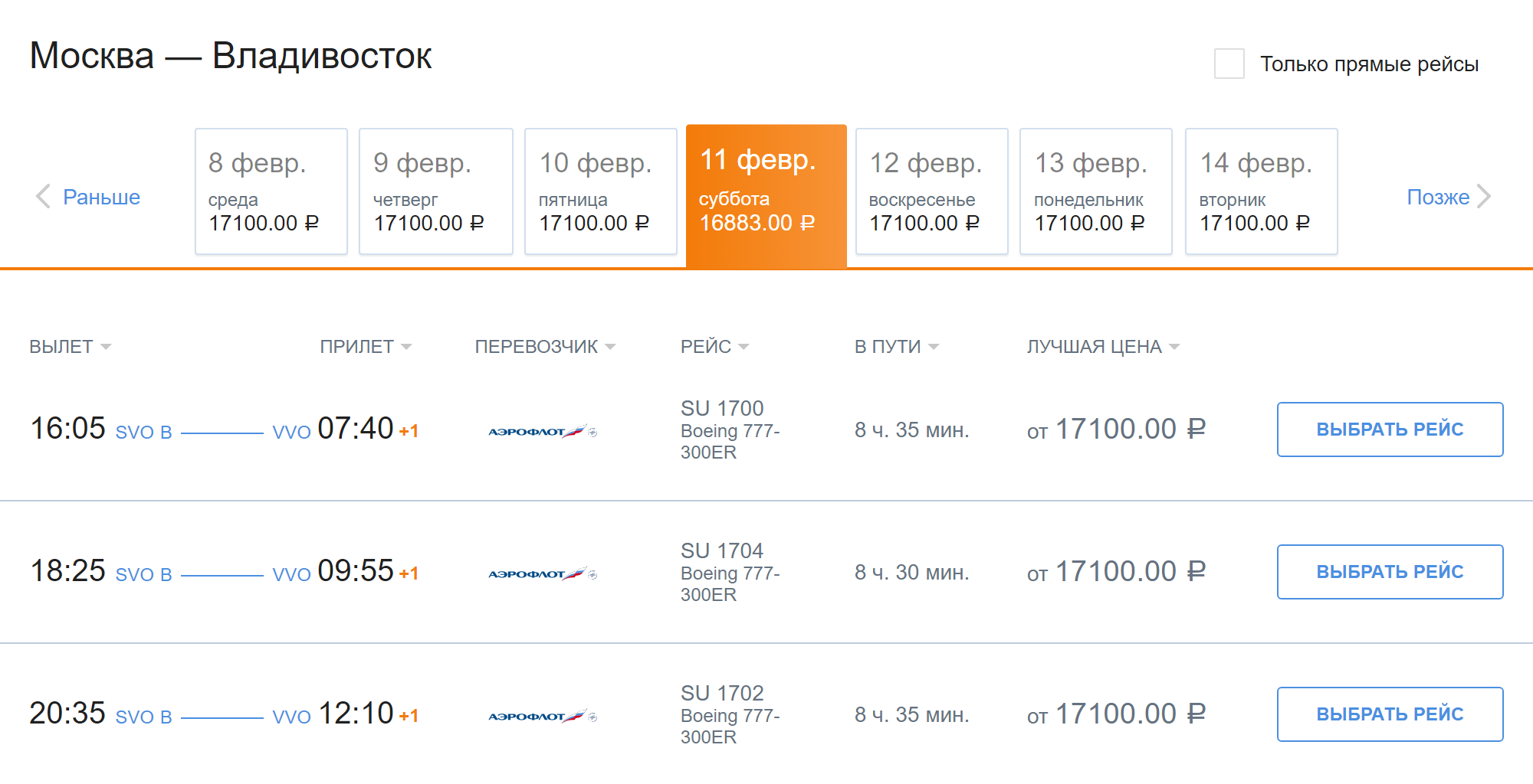 Обычный билет дороже. Источник: aeroflot.ru