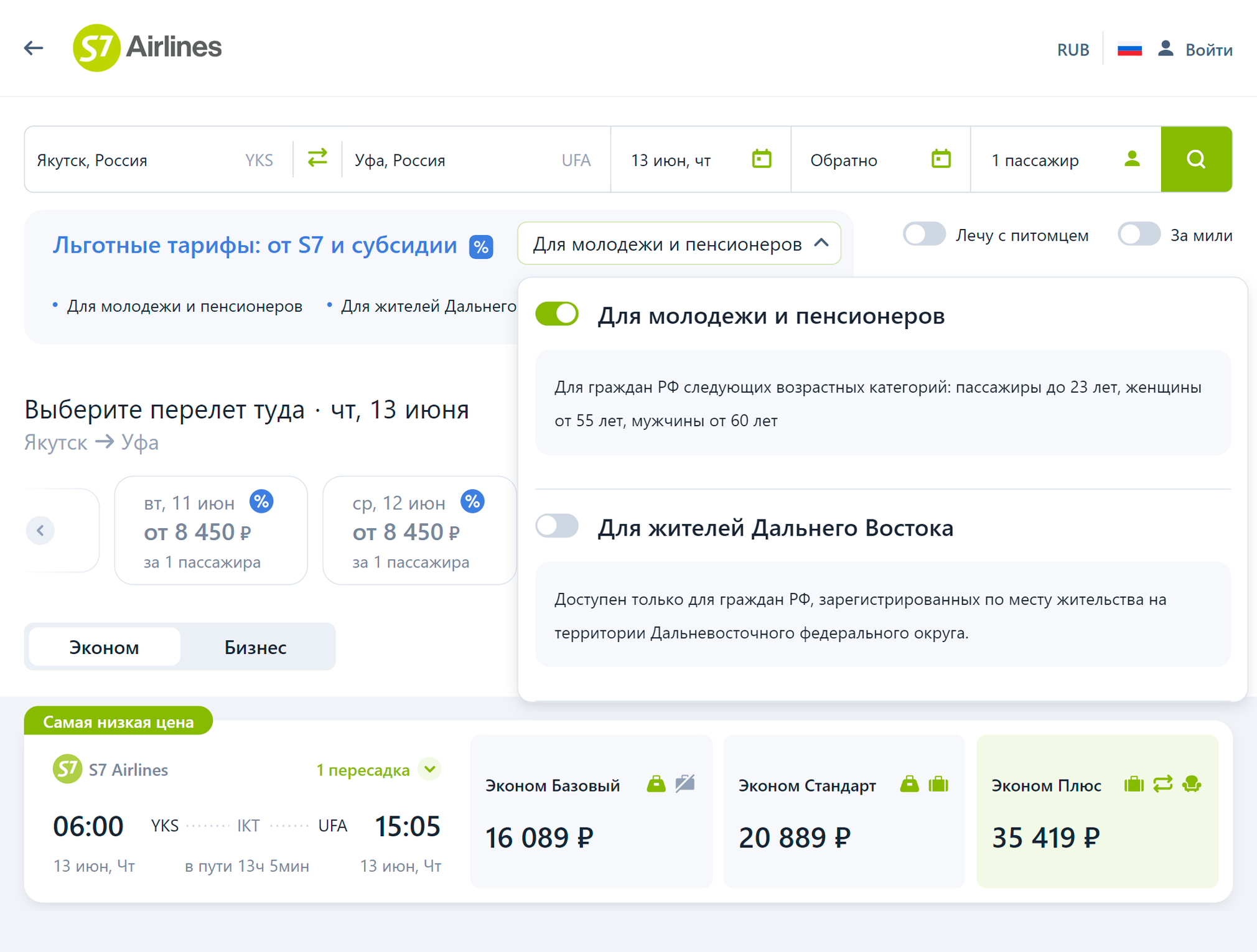 На странице с результатами поиска можно выбрать субсидированные тарифы не только для молодежи и пенсионеров, но и для дальневосточников. Источник: s7.ru