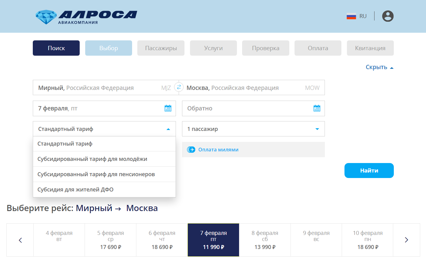 Чтобы отыскать субсидируемый тариф на сайте авиакомпании «Алроса», надо сначала выполнить поиск, на открывшейся странице нажать «Изменить поиск», в меню с тарифами выбрать нужную опцию — для молодежи, пенсионеров или жителей ДФО — и снова нажать «Поиск». Источник: alrosa.aero