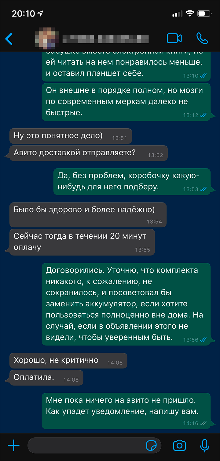 Покупатель пишет, что якобы оплатил товар, но Александр не получил уведомления от «Авито»