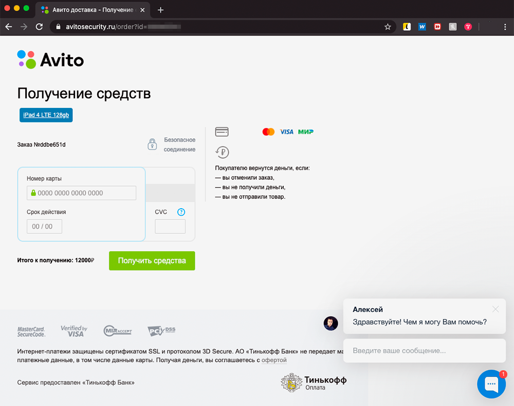 По ссылке открывается фейковая страница «Авито-секьюрити», которая может усыпить бдительность. Смотрите: сюда подтянулось изображение и название товара, аватар продавца