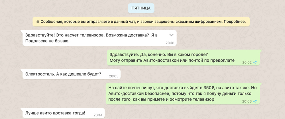 Мошенник узнает, в какой город нужно отправить посылку: эта информация ему скоро пригодится. А еще говорит, что «Авито-доставка» сохранит деньги покупателя и защитит его от кота в мешке