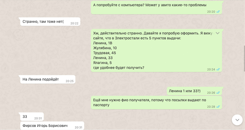 Наверняка покупатель знает эти адреса — а значит, никаких сомнений в честности продавца быть не должно