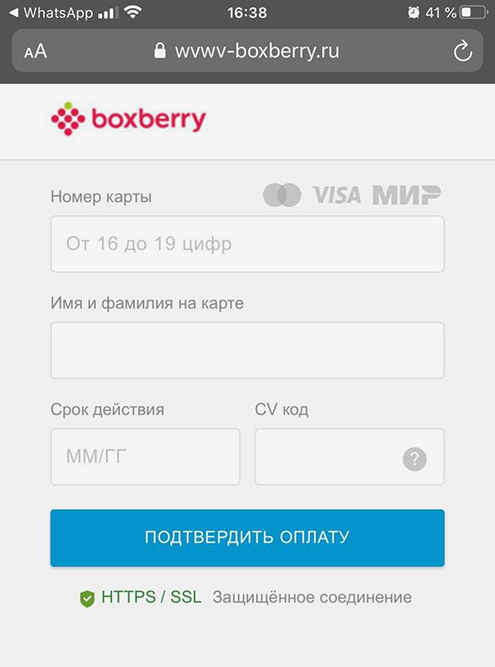 Покупатель вводит данные карты, чтобы «оплатить» товар. Правда, адрес транспортной компании подозрительный: начинается не на «w w w», а на «w v w v» — подвох заметен не сразу