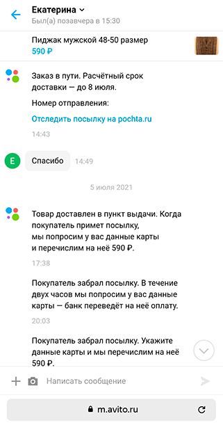 Так выглядела моя первая отправка товара через «Авито-доставку»