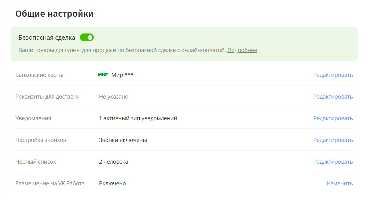 Мой личный кабинет на «Юле», где я подключил сервис «Безопасная сделка». Для этого обязательно надо указать реквизиты карты