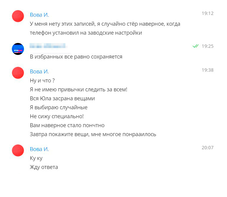 Переписка с таким разговорчивым покупателем, который писал несколько раз по разным объявлениям. В назначенное время он не приехал, поэтому моя клиентоориентированность по отношению к нему была равна нулю