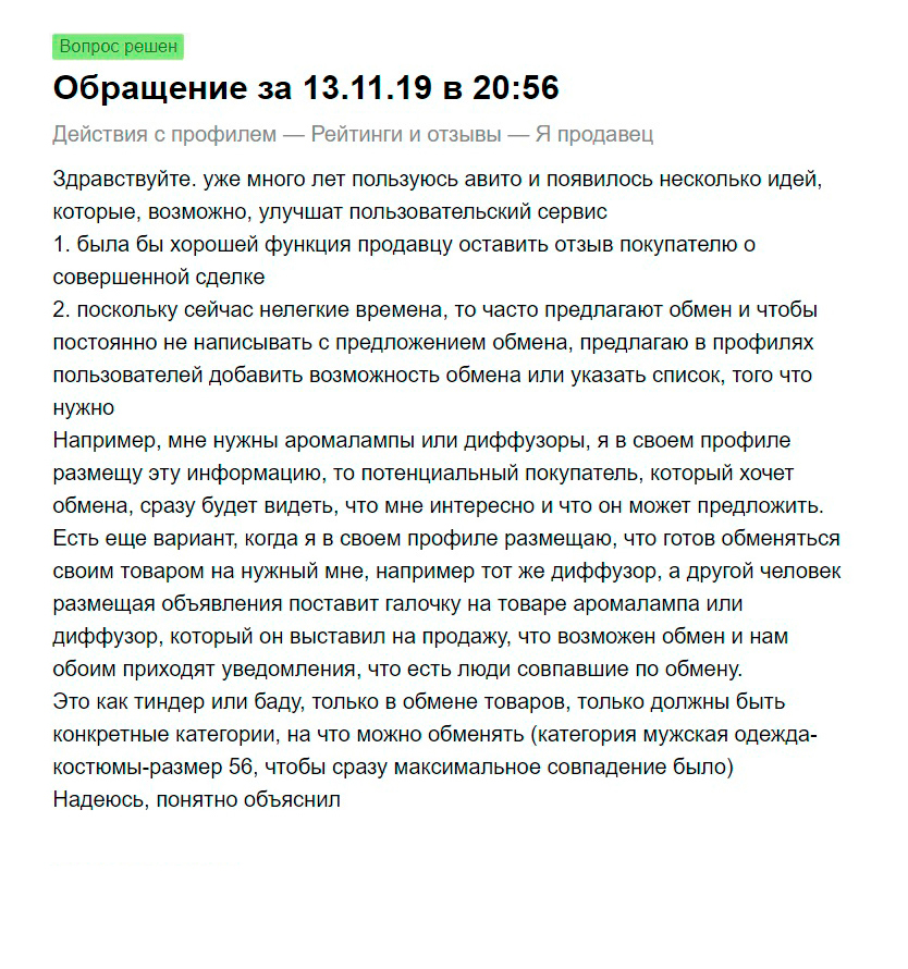 Я несколько раз обращался в техподдержку «Авито», когда количество таких неадекватных покупателей зашкаливало