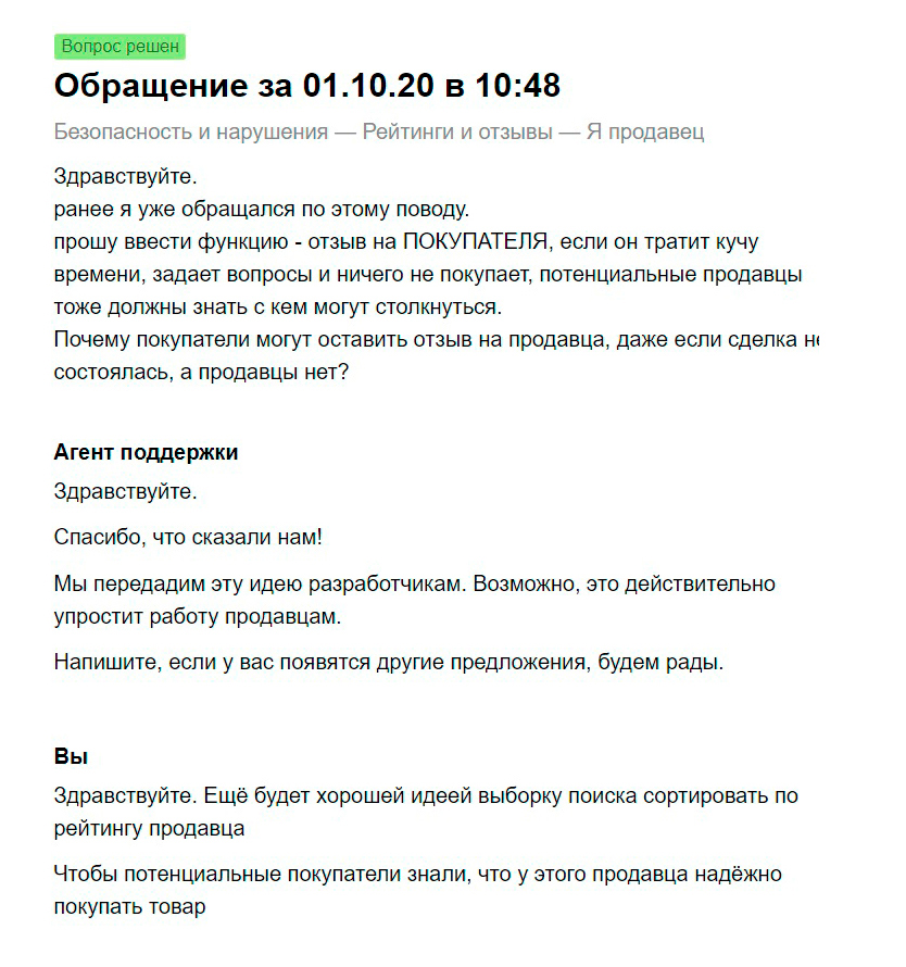 Я несколько раз обращался в техподдержку «Авито», когда количество таких неадекватных покупателей зашкаливало