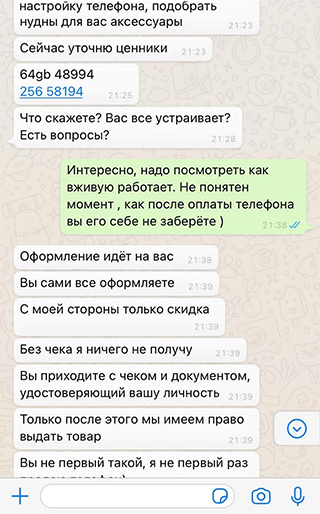 Собеседник напоминает, что при оформлении нужно указать имя получателя. Только он сможет получить товар. Источник: evgenyF/pikabu.ru